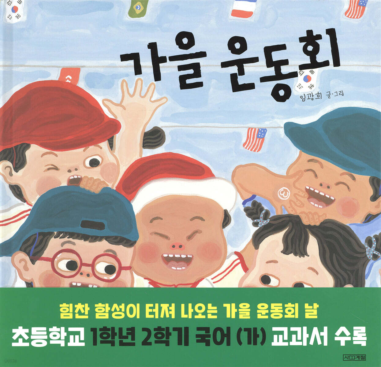 가을 운동회