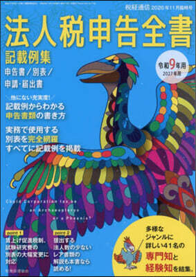 稅經通信增刊 2026年11月號
