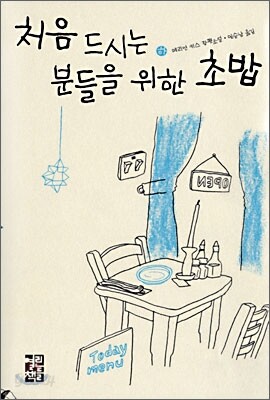 처음 드시는 분들을 위한 초밥 2