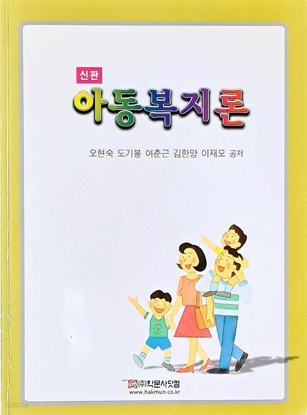 아동복지론