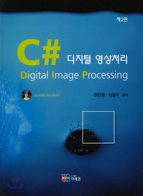 C# Digital Image Processing