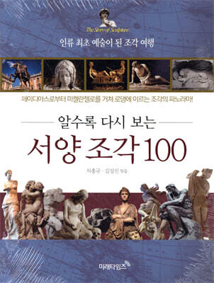 서양 조각100