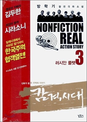 감격시대 3