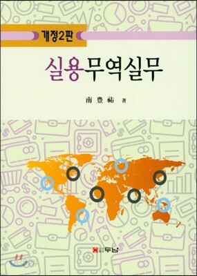 실용 무역실무