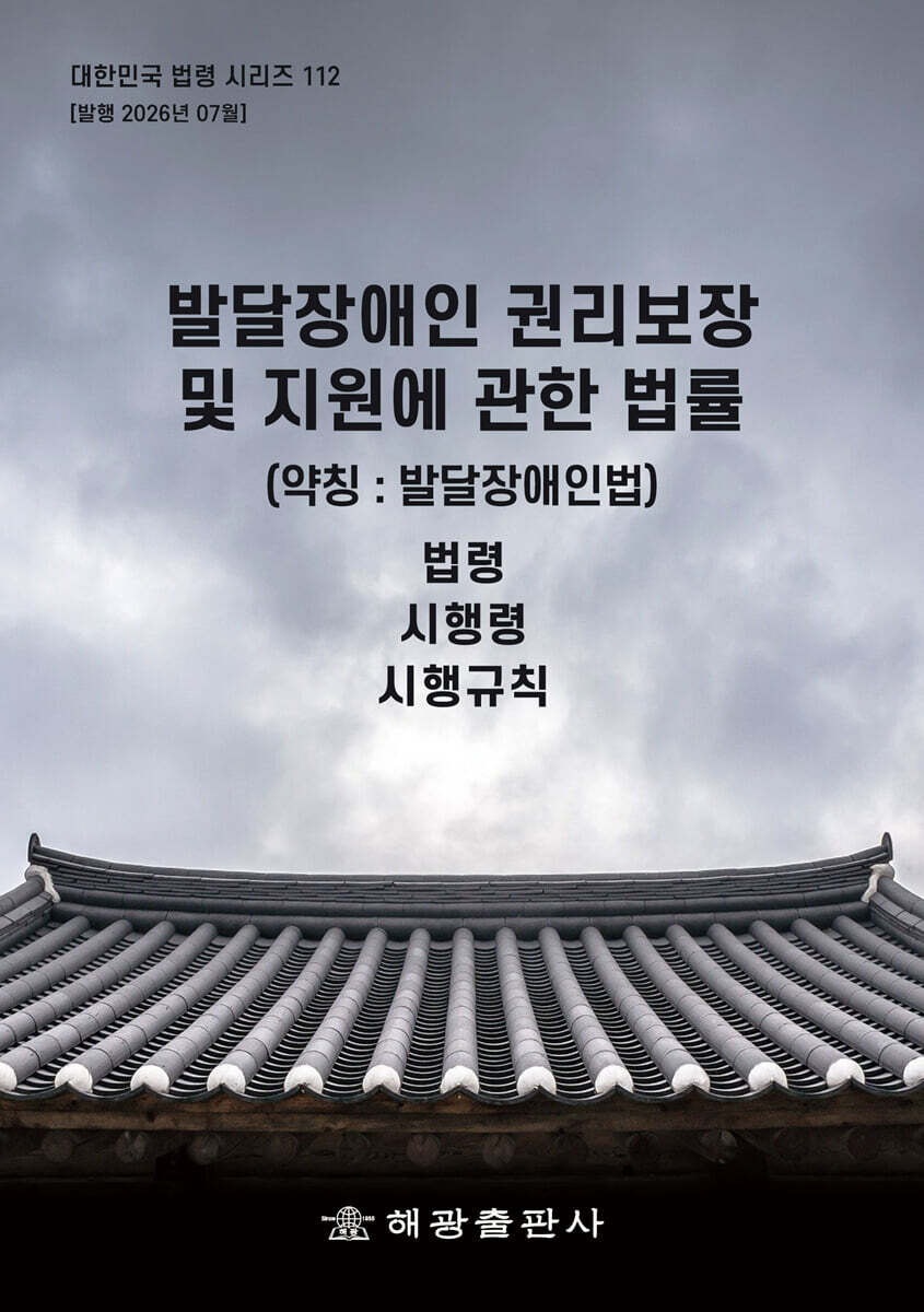 발달장애인권리보장및지원에관한법률 (약칭 : 발달장애인법)