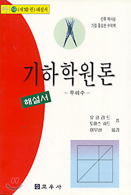 기하학원론 (아)