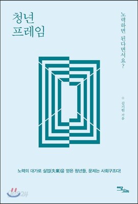 청년프레임