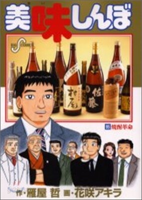 美味しんぼ 95