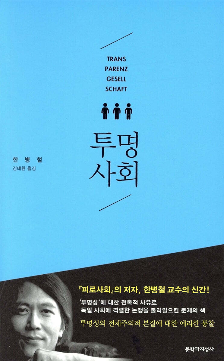 투명사회