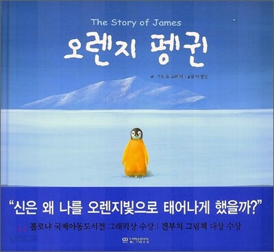 오렌지 펭귄