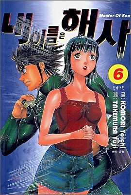 내 이름은 해사 6