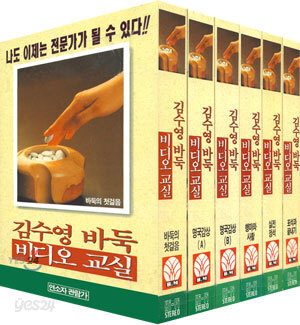 김수영 바둑 비디오교실
