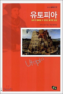 유토피아