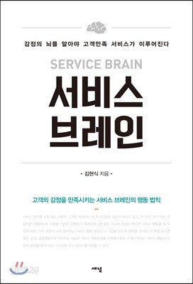 서비스 브레인