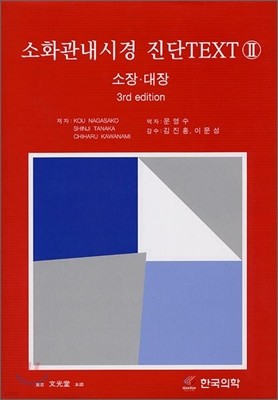 소화관내시경 진단 TEXT 2