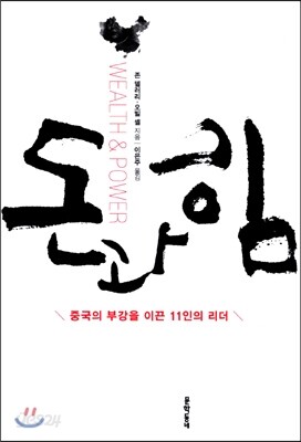 돈과 힘