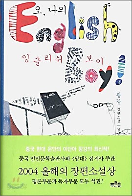오 나의 잉글리쉬 보이
