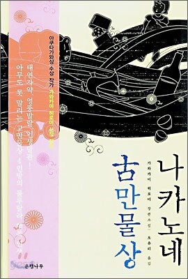 나카노네 고(古) 만물상