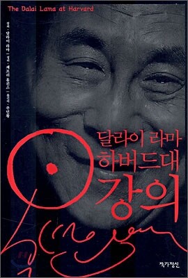 달라이 라마 하버드대 강의