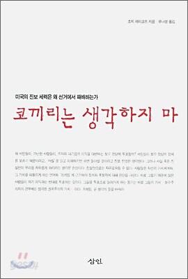 코끼리는 생각하지마