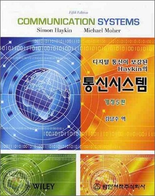 [중고-최상] 통신시스템
