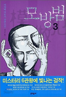 [중고-상] 모방범 3