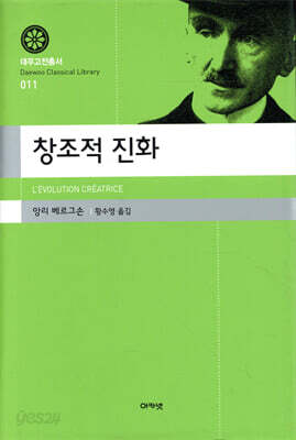 [중고-상] 창조적 진화