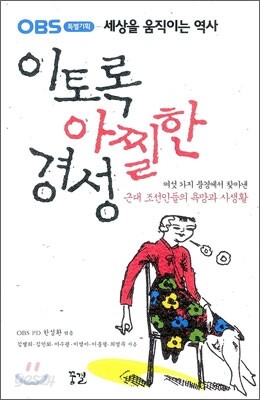 이토록 아찔한 경성