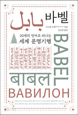 바벨