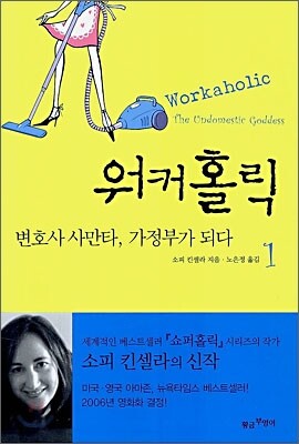 워커홀릭 1