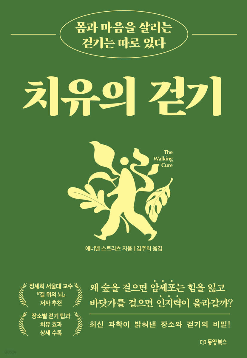 치유의 걷기