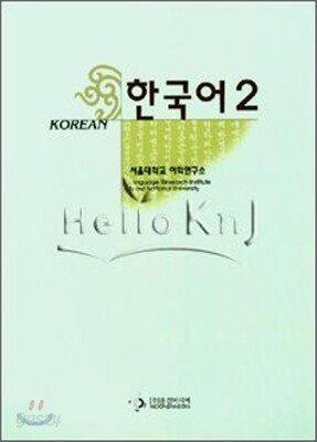 한국어 2