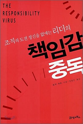 책임감 중독
