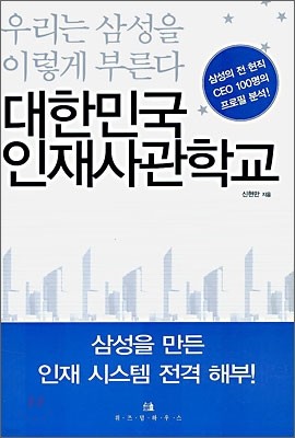 대한민국 인재사관학교