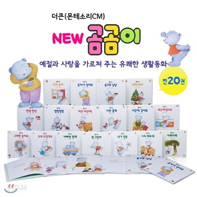 NEW 곰곰이 (전20권)