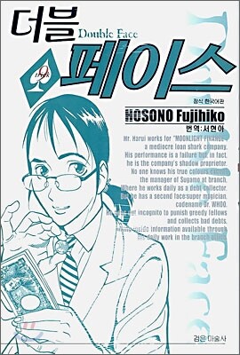 더블 페이스 9