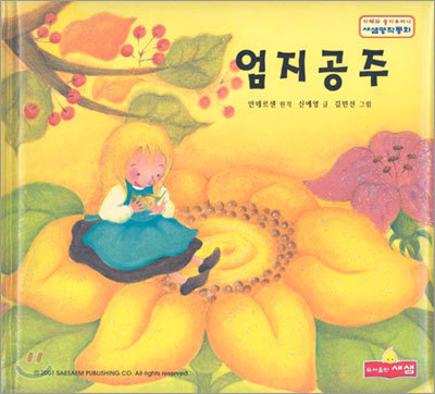 엄지공주