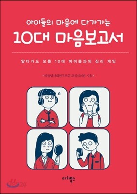 10대 마음보고서