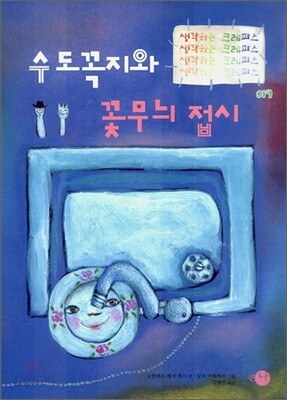 수도꼭지와 꽃무늬 접시
