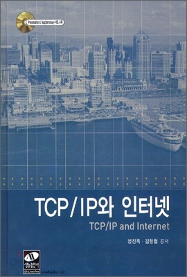 TCP/IP와 인터넷
