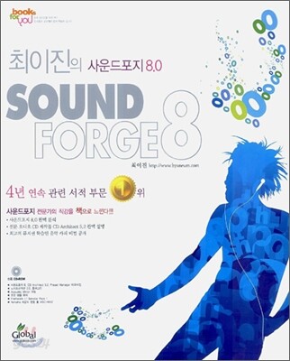최이진의 사운드포지 8