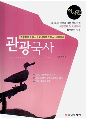 관광 국사