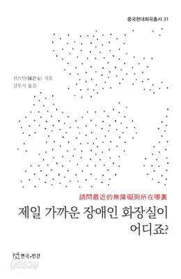 제일 가까운 장애인 화장실이 어디죠?
