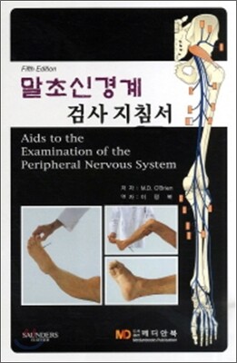 말초신경계 검사 지침서