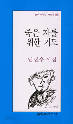 죽은 자를 위한 기도