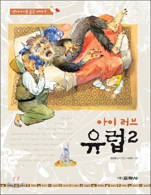 아이 러브 유럽 2