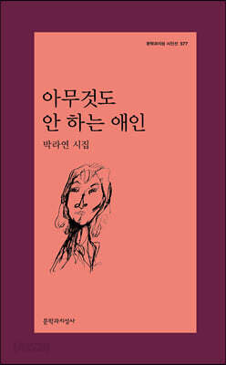 아무것도 안 하는 애인