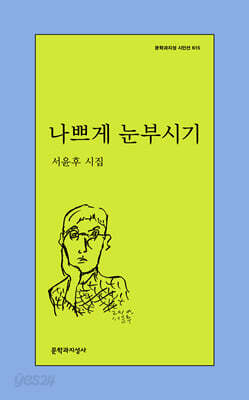 나쁘게 눈부시기