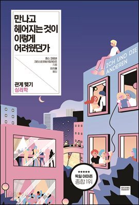 만나고 헤어지는 것이 이렇게 어려웠던가
