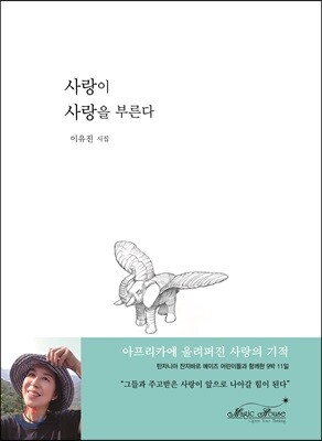 사랑이 사랑을 부른다